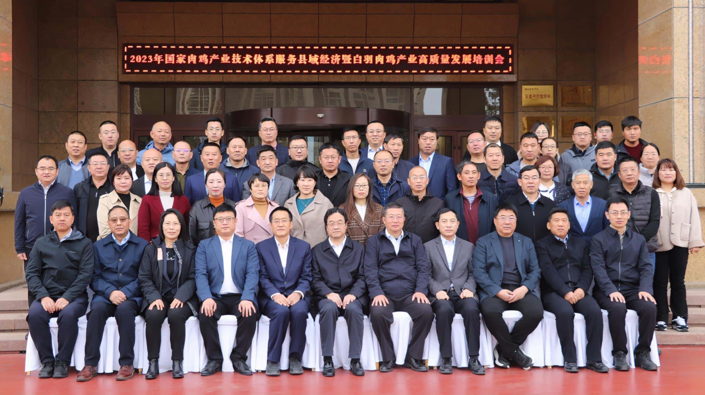 【會議】2023年國家肉雞產(chǎn)業(yè)技術體系服務縣域經(jīng)濟暨白羽肉雞產(chǎn)業(yè)高質量發(fā)展培訓會順利召開