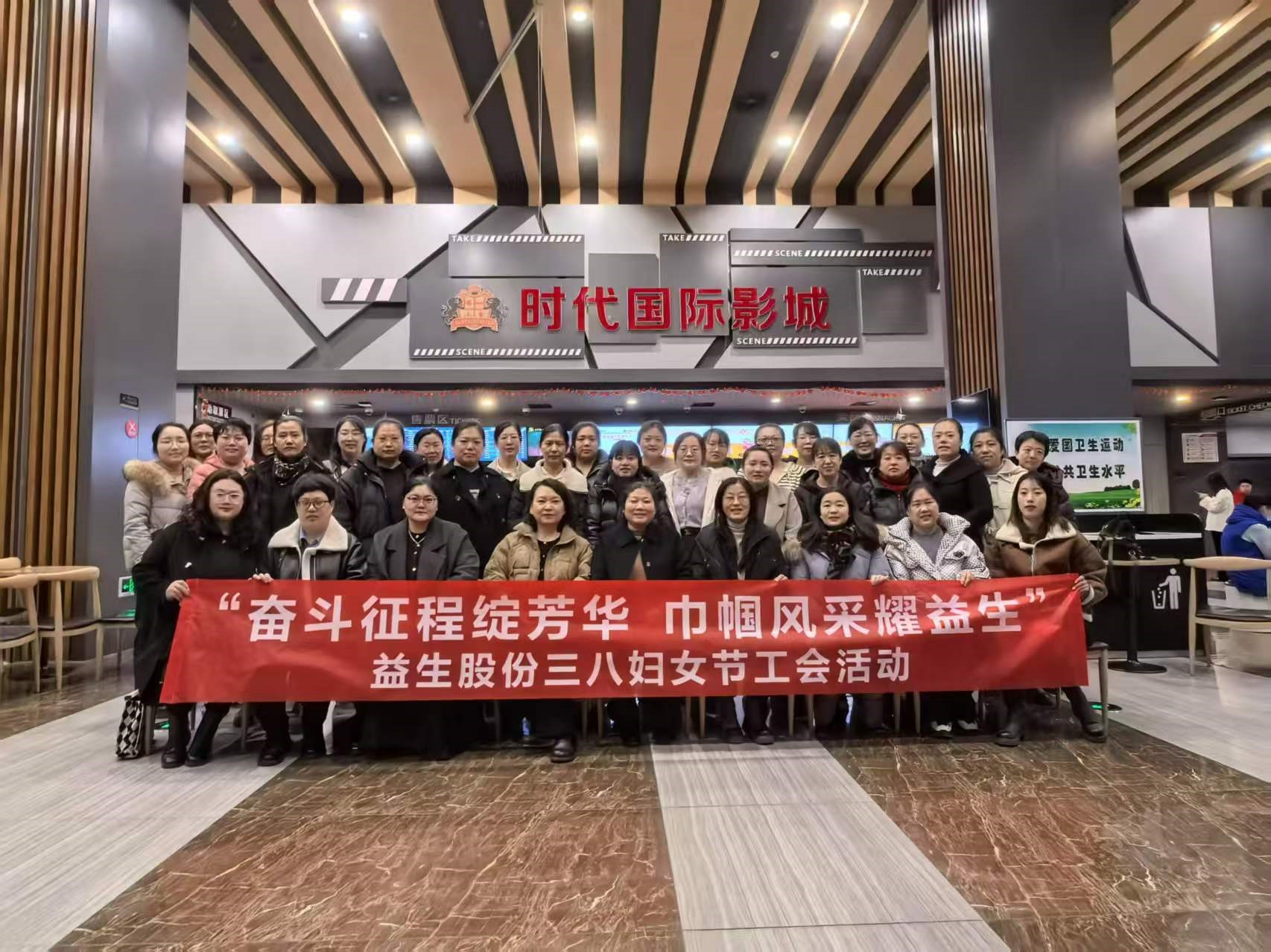 【工會(huì)】奮斗征程綻芳華，巾幗風(fēng)采耀益生--益生股份三八婦女節(jié)工會(huì)活動(dòng)