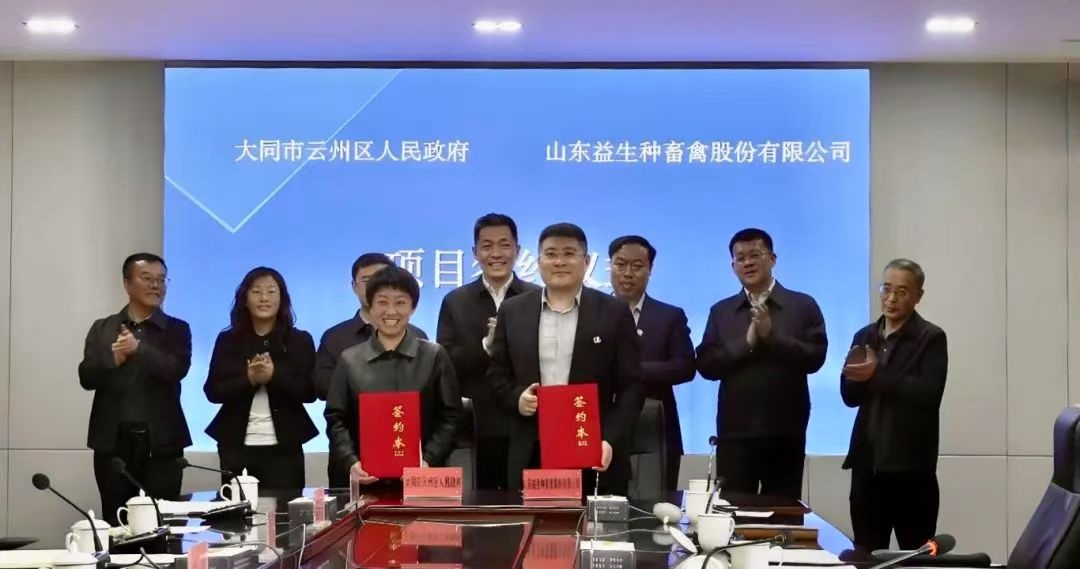 【新聞】喜訊！益生股份“100萬套父母代種雞養(yǎng)殖場(chǎng)及配套項(xiàng)目”成功簽約，父母代肉種雞板塊再添新版圖！